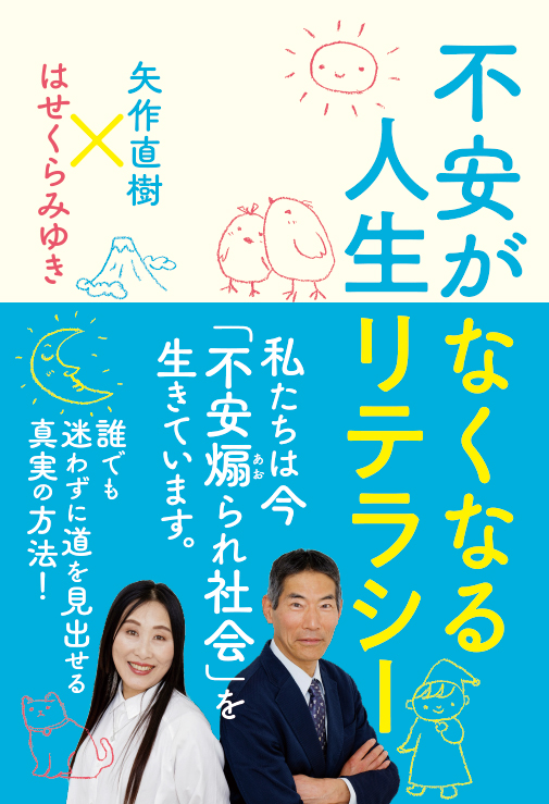 不安がなくなる人生リテラシー表１