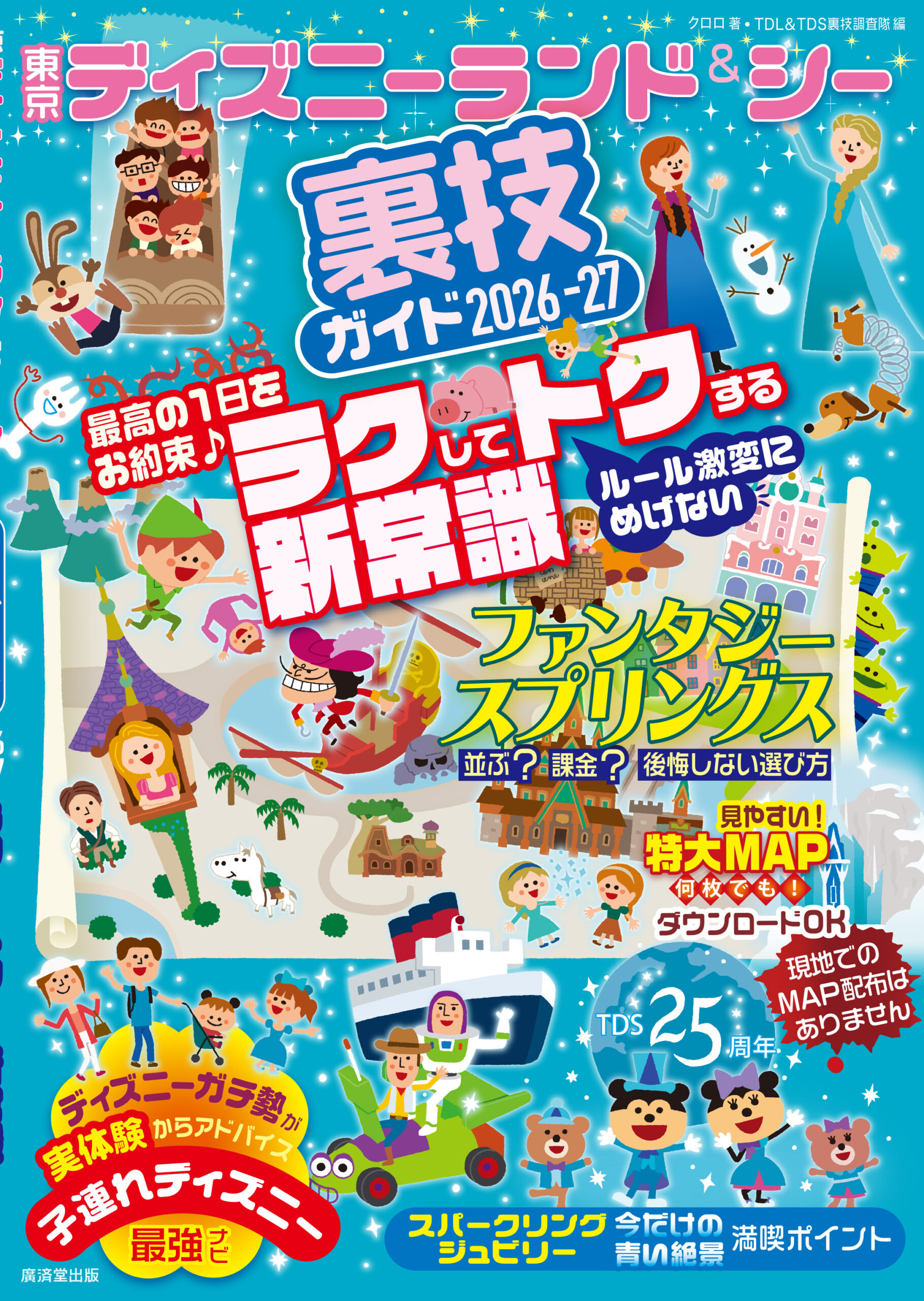 ディズニー26-27表１